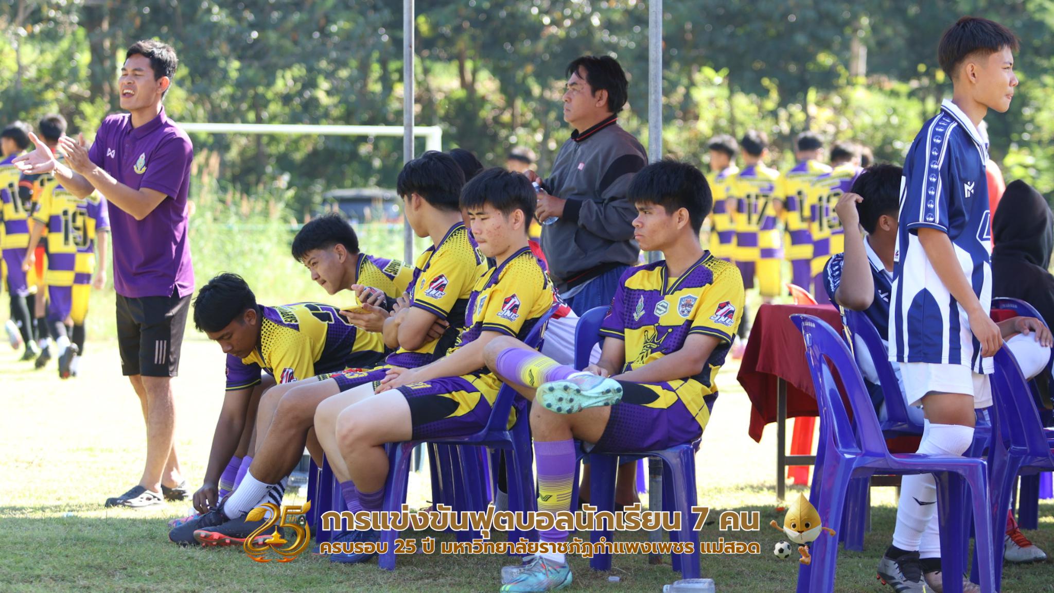 125. กิจกรรมการแข่งขันฟุตบอลนักเรียน รอบ 8 ทีม